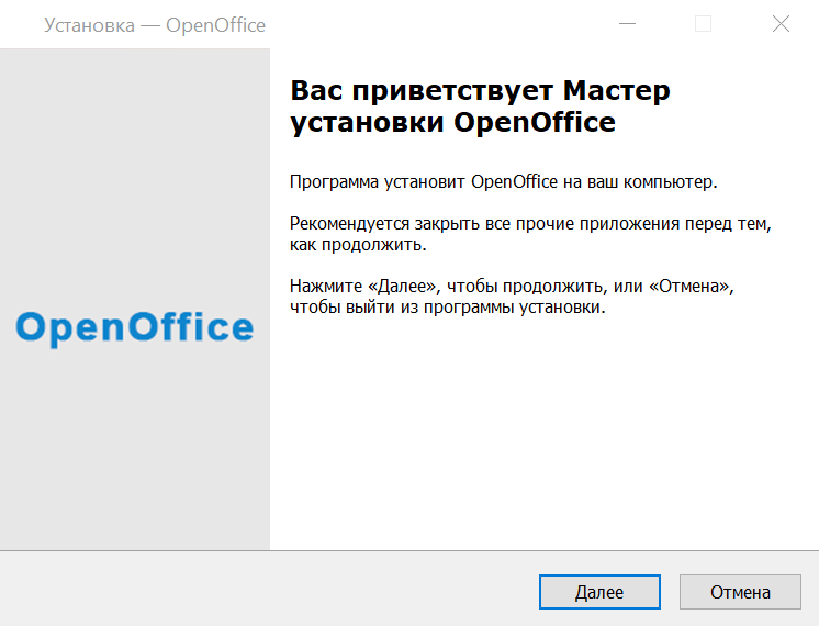 OpenOffice бесплатно установить скрин 2