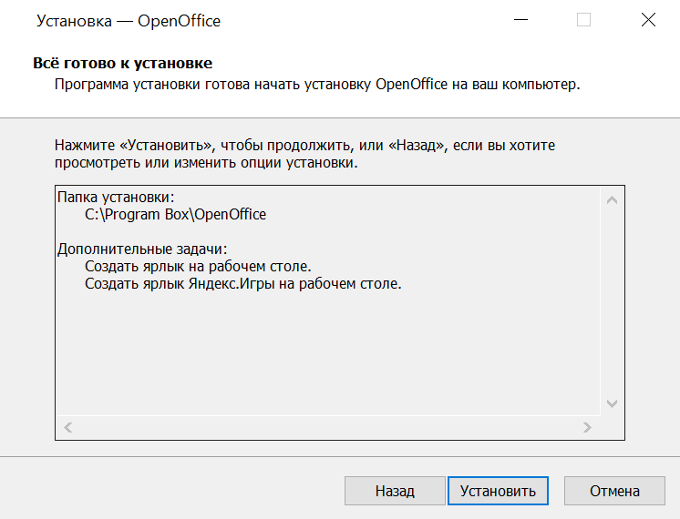 Установка OpenOffice скрин 4